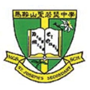 馬鞍山聖若瑟中學
