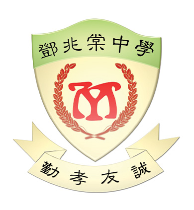 元朗公立中學校友會鄧兆棠中學