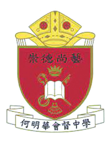 香港聖公會何明華會督中學